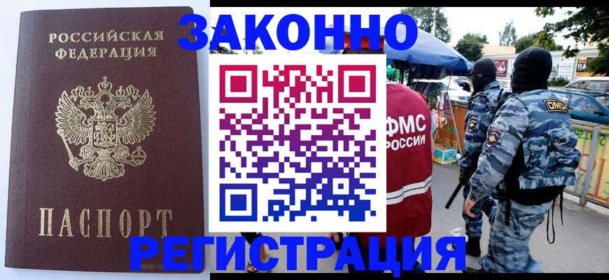 временная регистрация законно в Звенигово