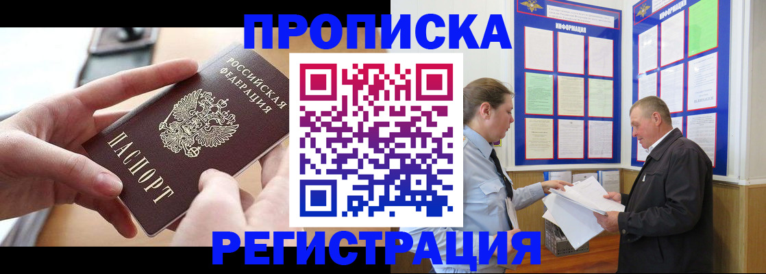 временная регистрация для всех в Звенигово