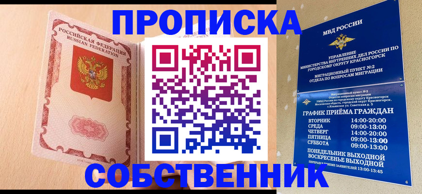 прописка для военкомата в Звенигово